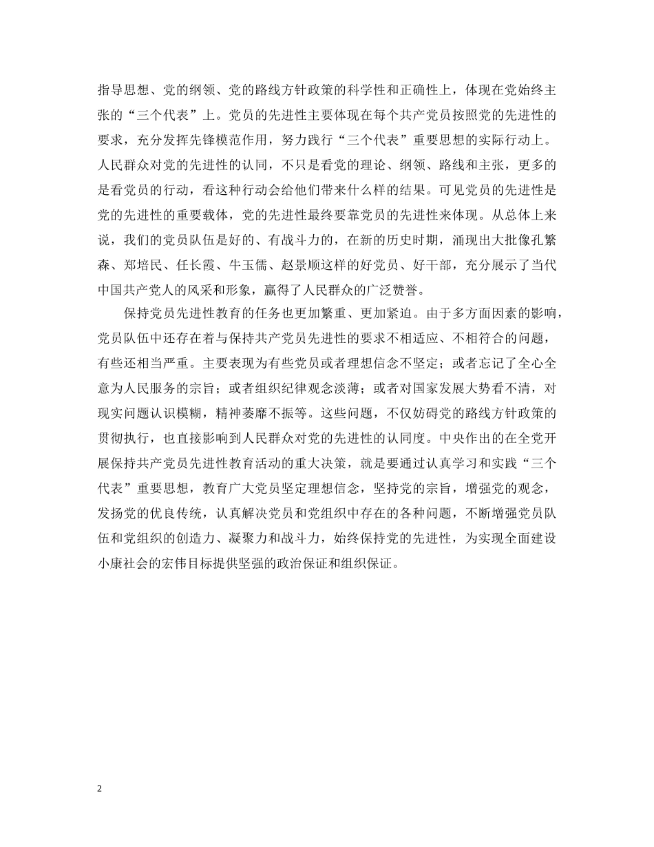 保先活动心得体会(四十九) _第2页
