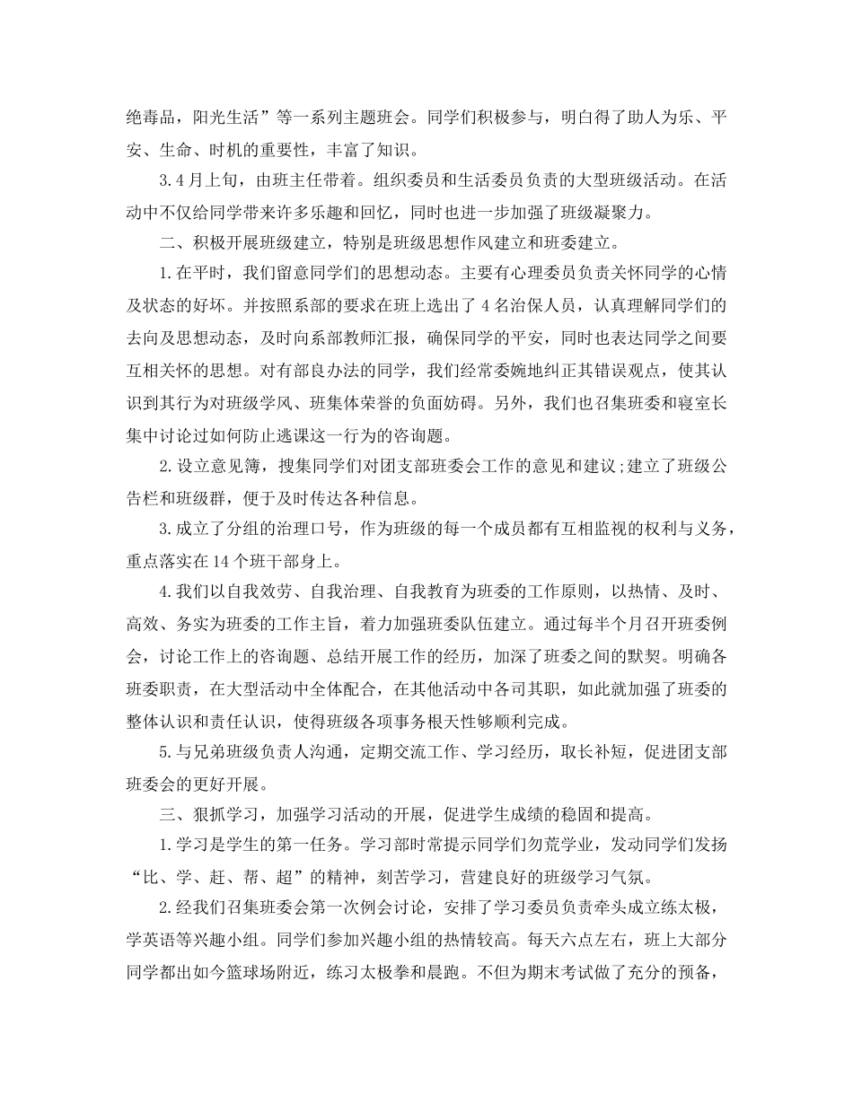 班长自我鉴定参考范文 _第2页