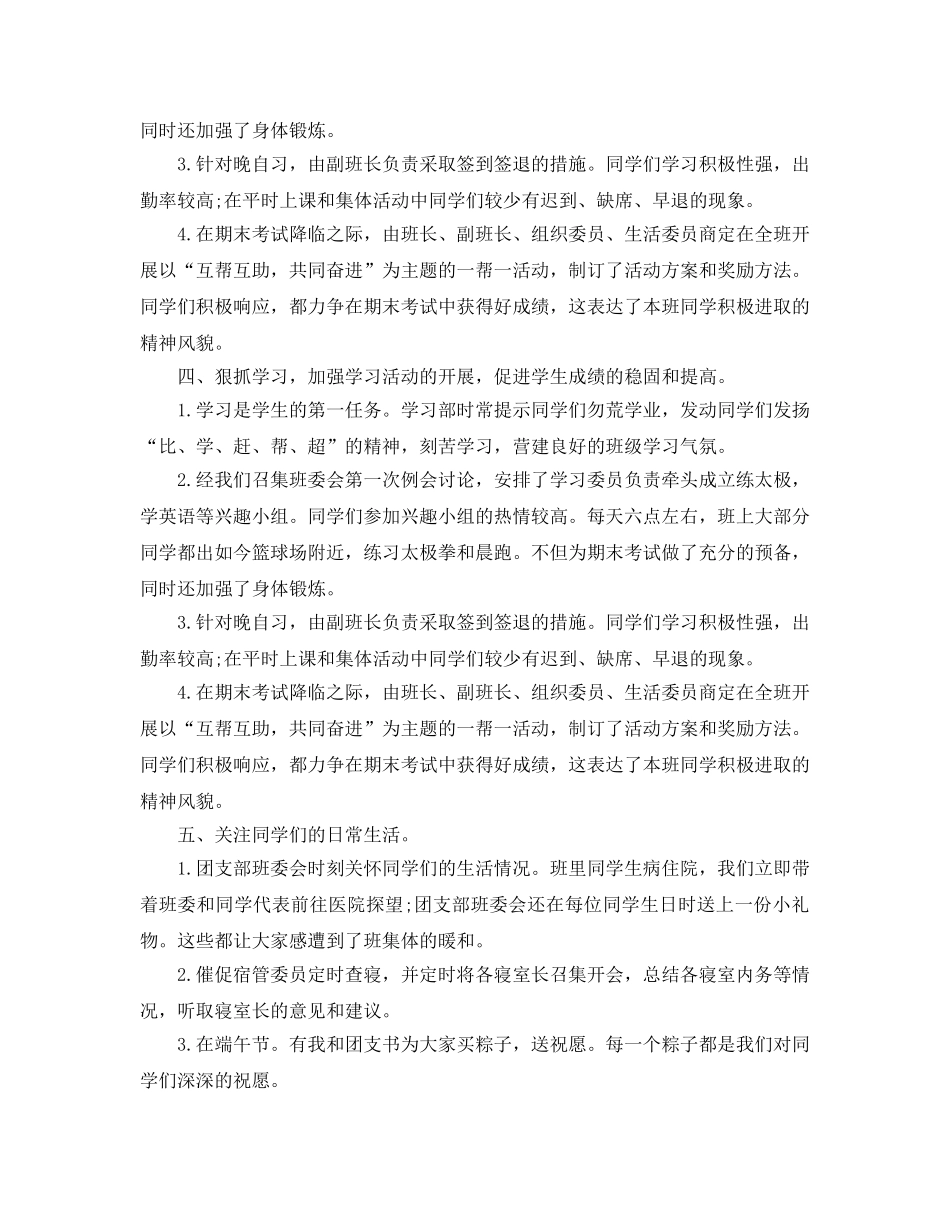 班长自我鉴定参考范文 _第3页