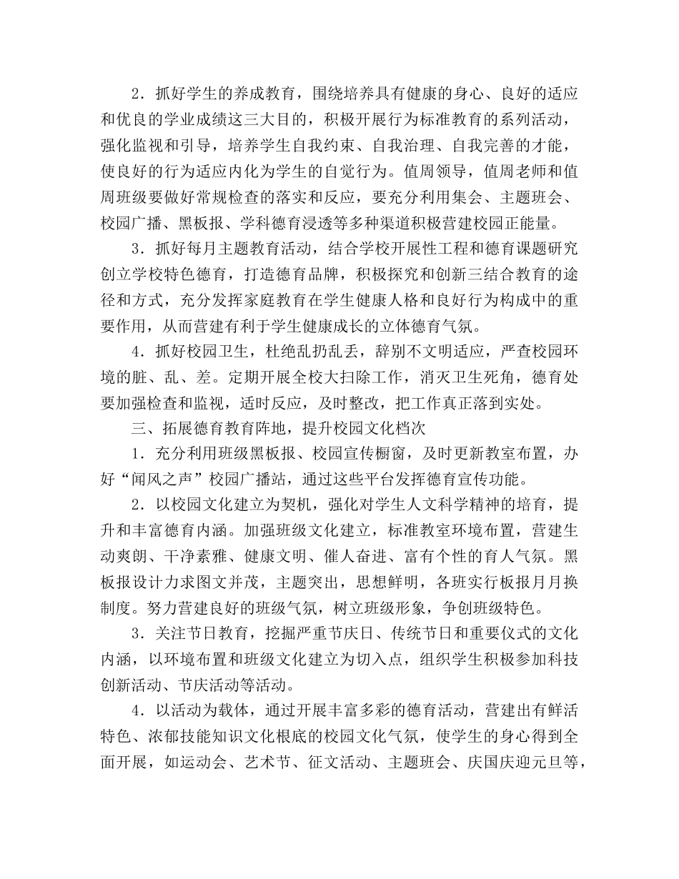 小学2020学年第一学期德育工作参考计划 _第2页