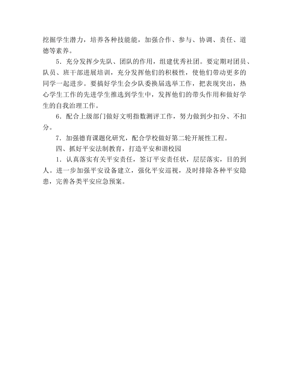 小学2020学年第一学期德育工作参考计划 _第3页