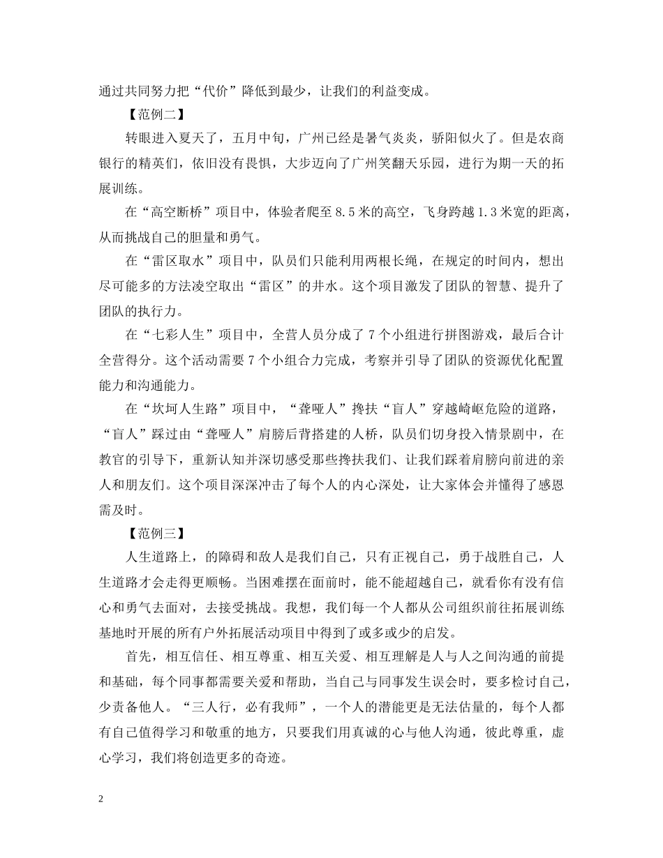 团队拓展训练心得体会精品范文汇编 _第2页