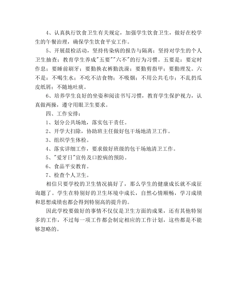 卫生教学工作参考计划 _第2页