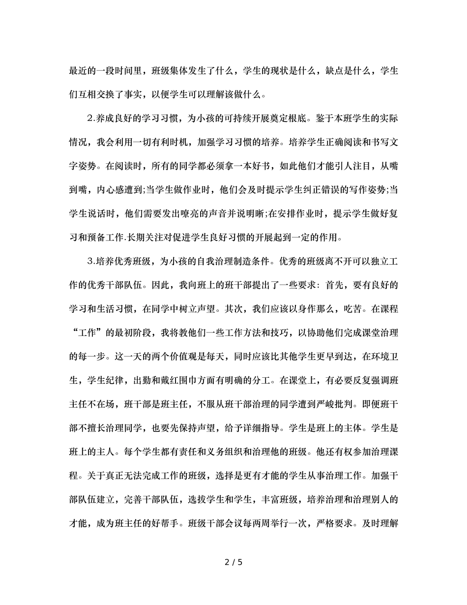 班主任德育工作参考计划 (3) _第2页