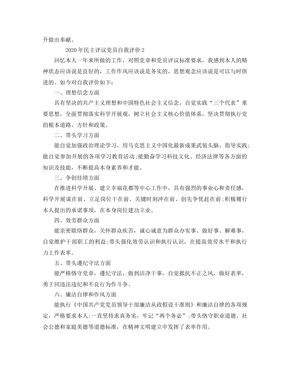 五篇2020年年民主评议党员自我评价参考范文 _第2页