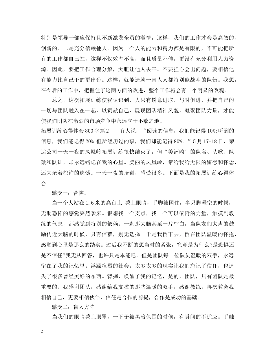 拓展训练心得体会800字 _第2页