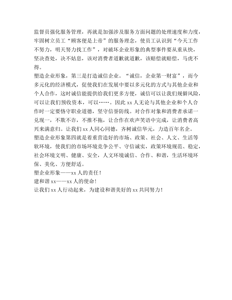 塑企业形象建和谐社会心得 _第2页