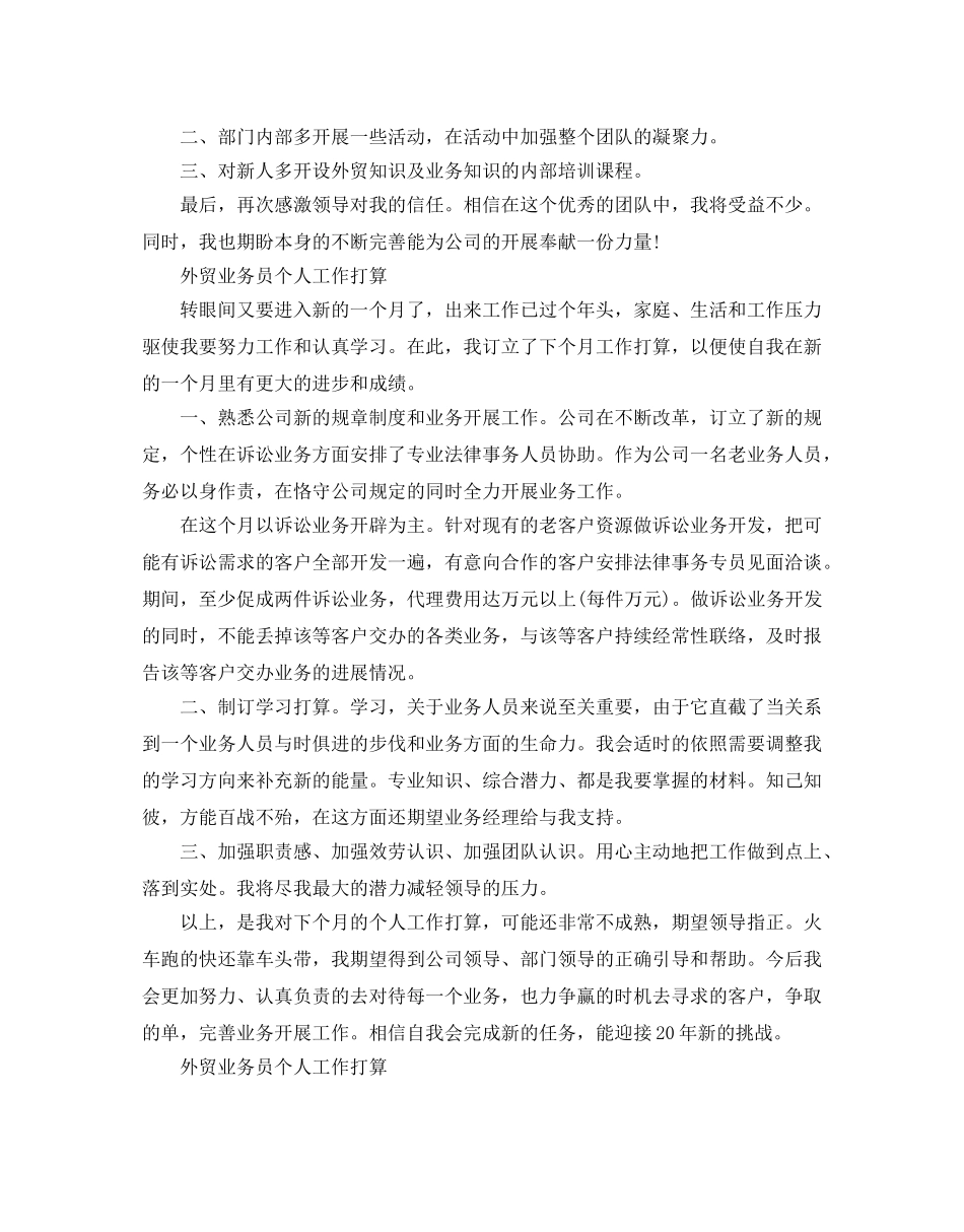 外贸业务员个人工作参考计划 _第2页