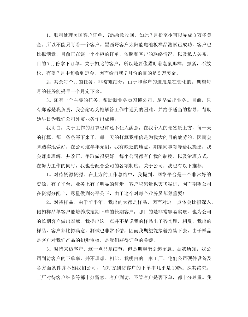 外贸业务员个人工作参考计划 _第3页