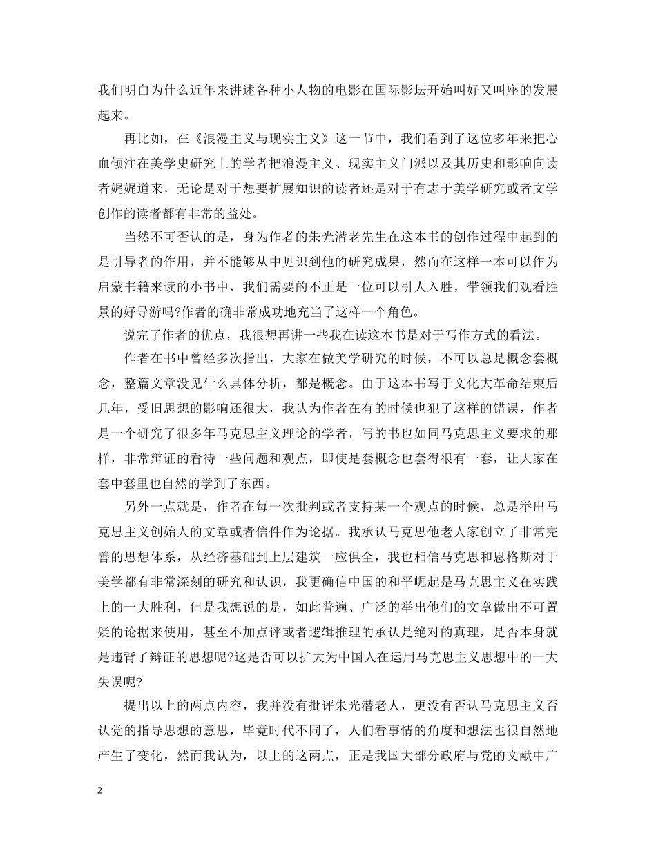 谈美书简读书心得体会简短3篇 _第2页