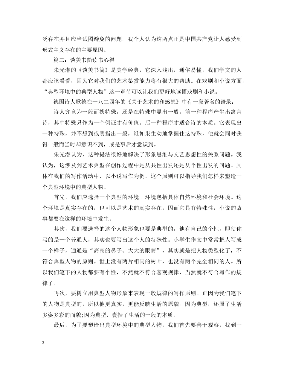 谈美书简读书心得体会简短3篇 _第3页