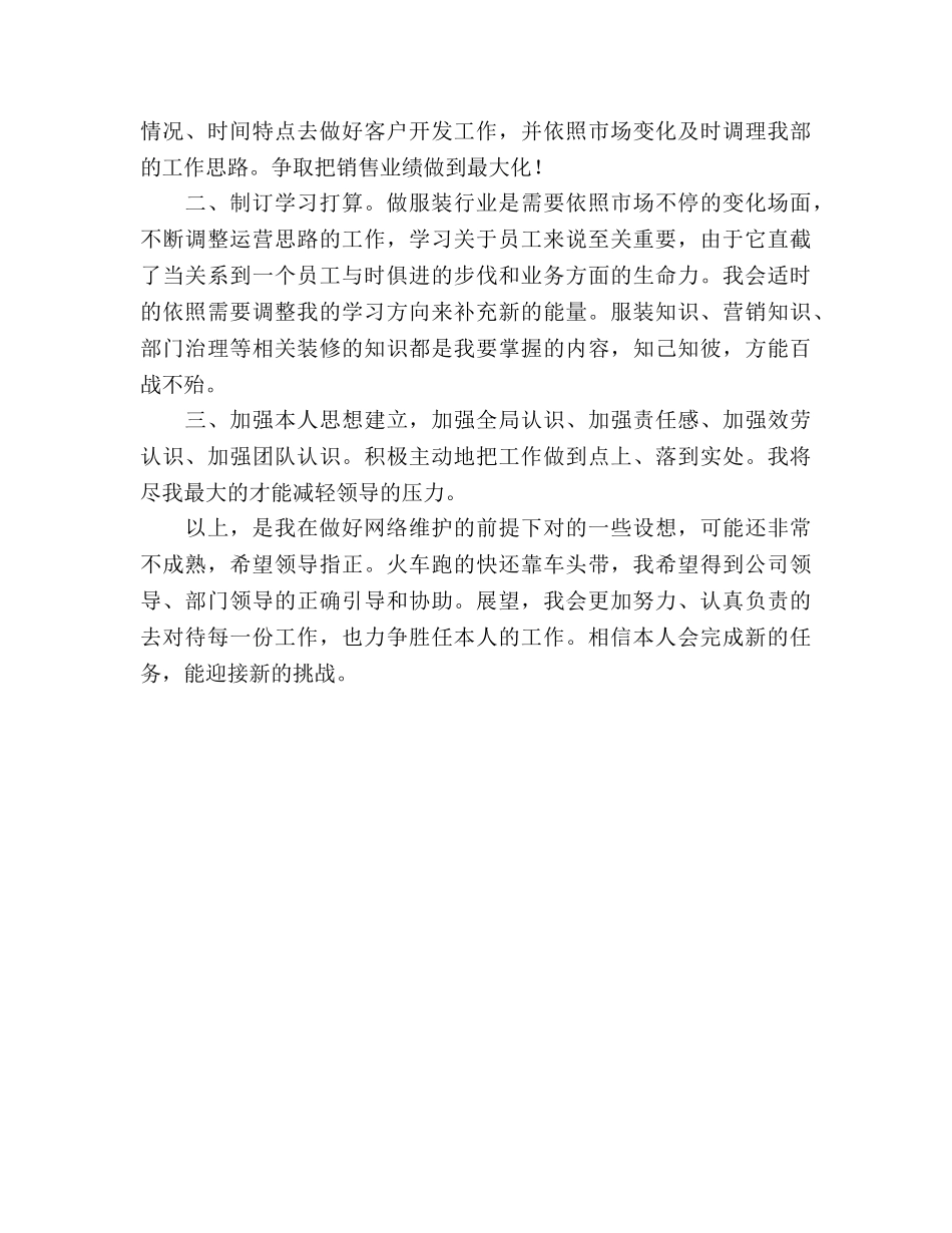 销售部新员工个人工作参考计划范文 _第2页