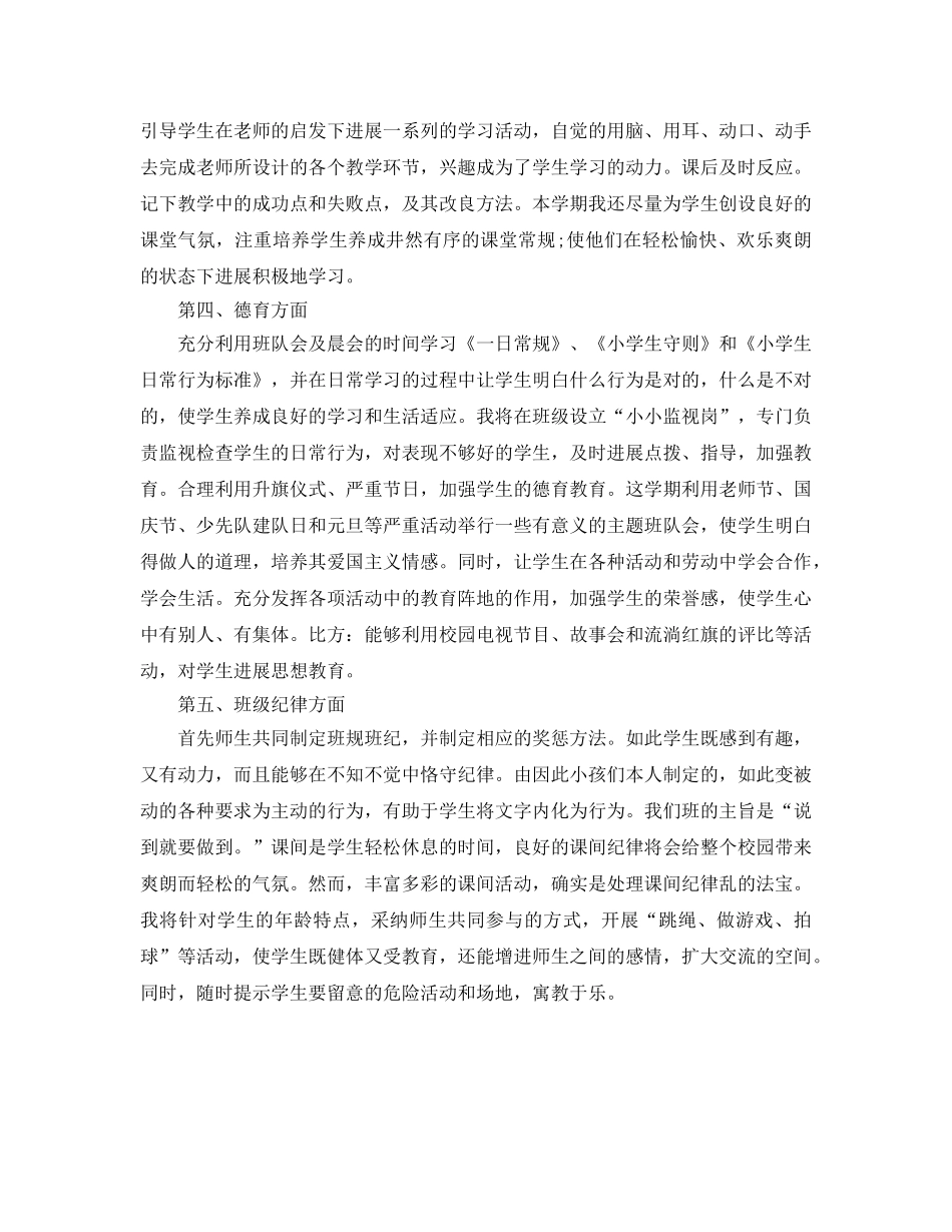 小学班主任工作参考计划2020 _第2页