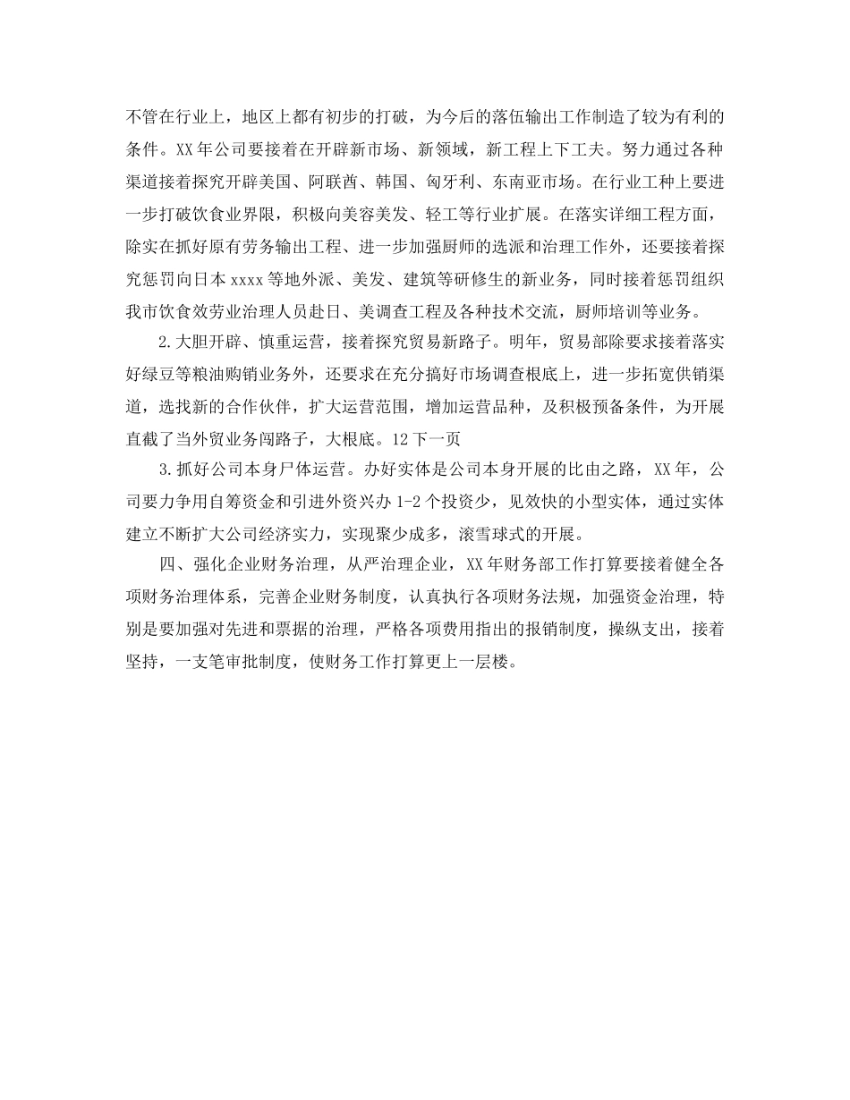 外贸公司经贸个人工作参考计划范文 _第2页