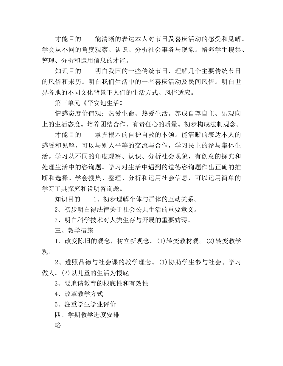 四年级品德与生活教学工作参考计划 _第2页