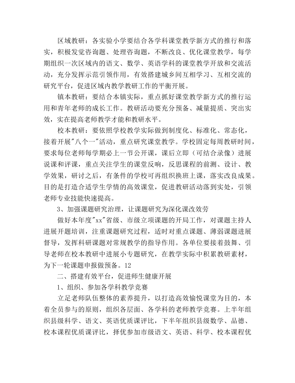 小学教研室工作参考计划范文 _第2页