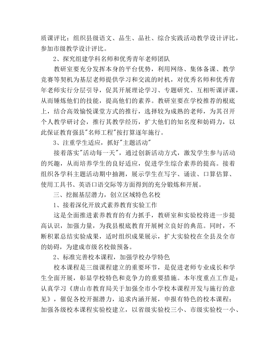 小学教研室工作参考计划范文 _第3页