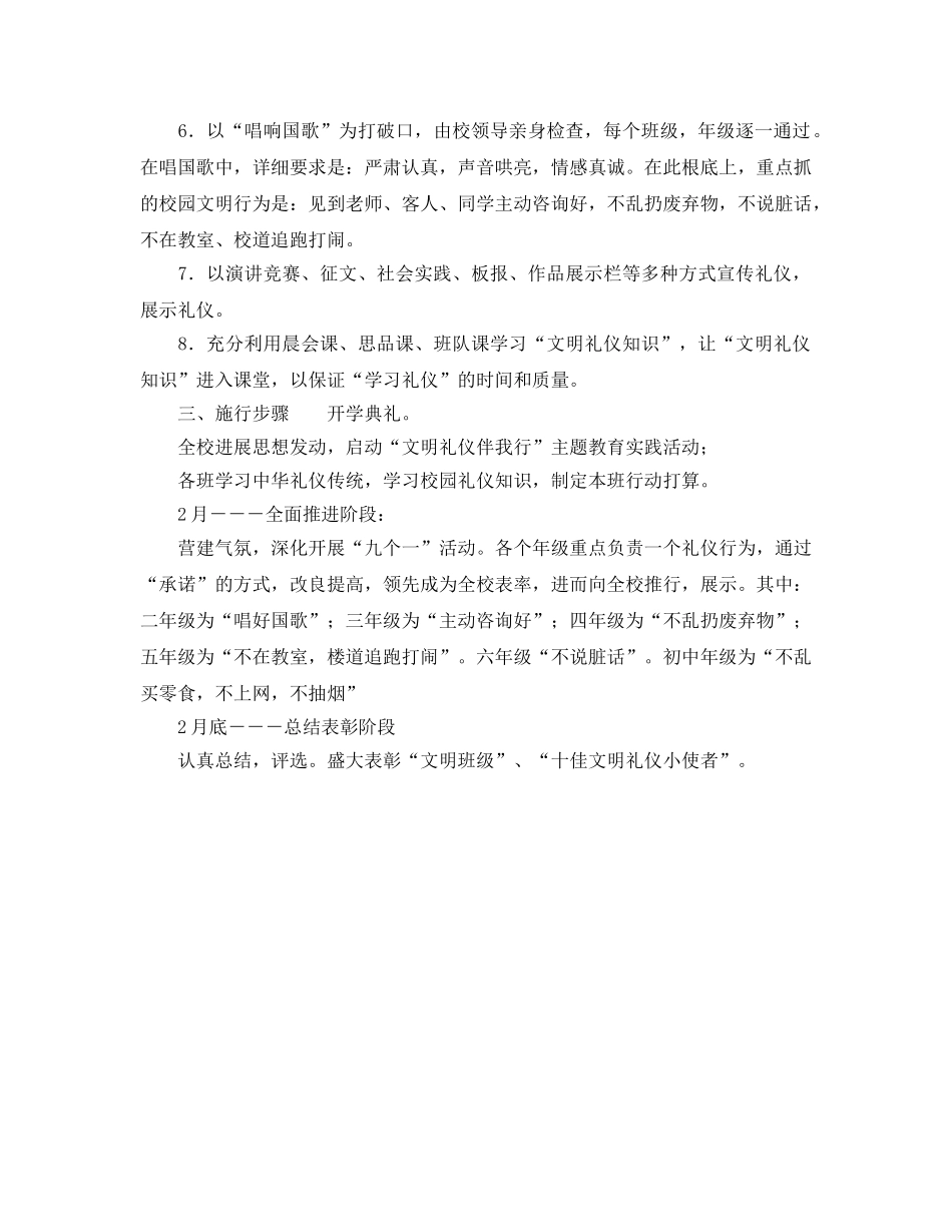 文明礼仪教育活动参考计划(1) _第2页