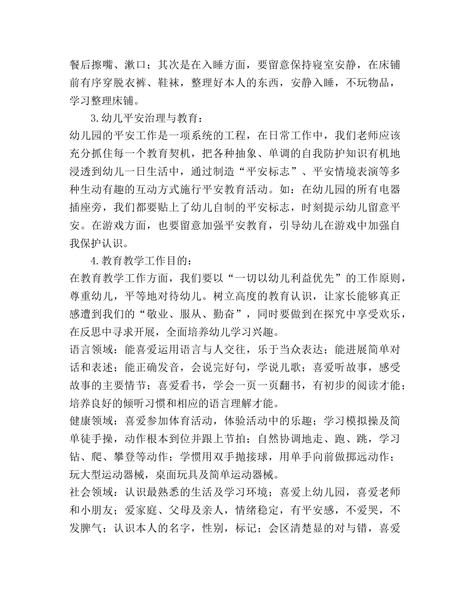 小班2020年春季班务工作参考计划 _第2页