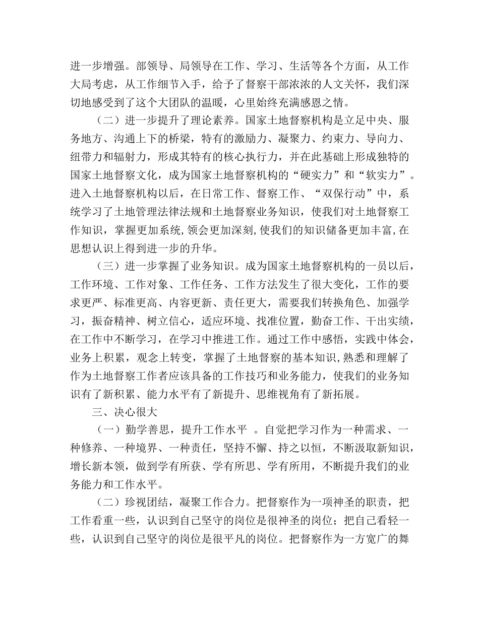土地督察局培训班心得范文 _第2页