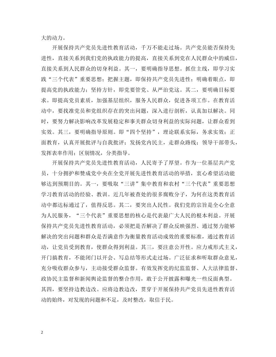 保先教育心得体会(二十六) _第2页