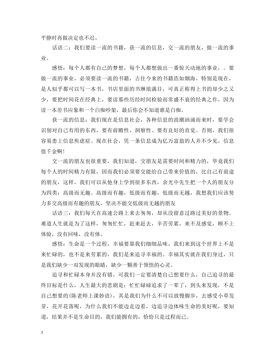 听优秀老师讲课心得体会 _第3页