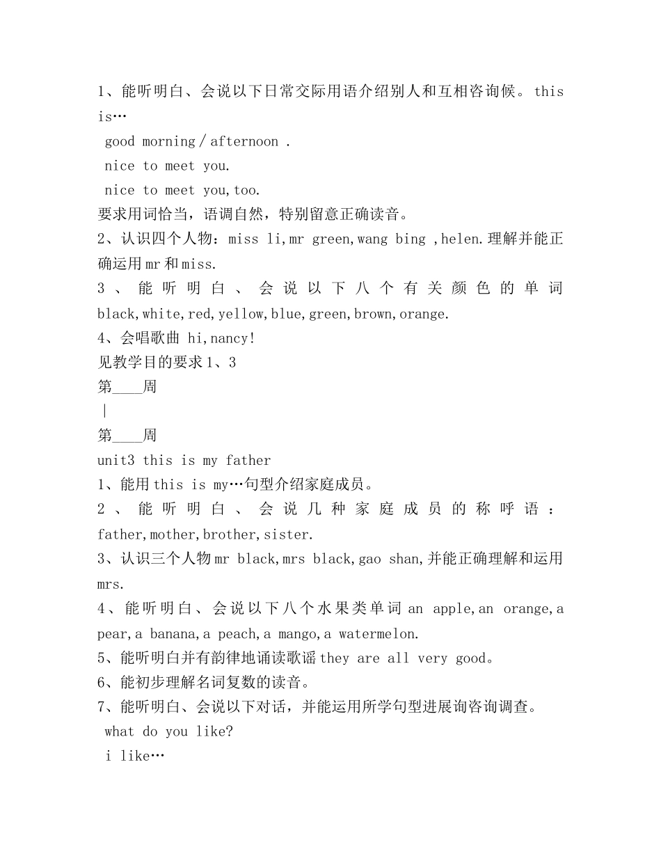 武进区成章小学 英语 学科 3A 表格式教学参考计划 _第2页