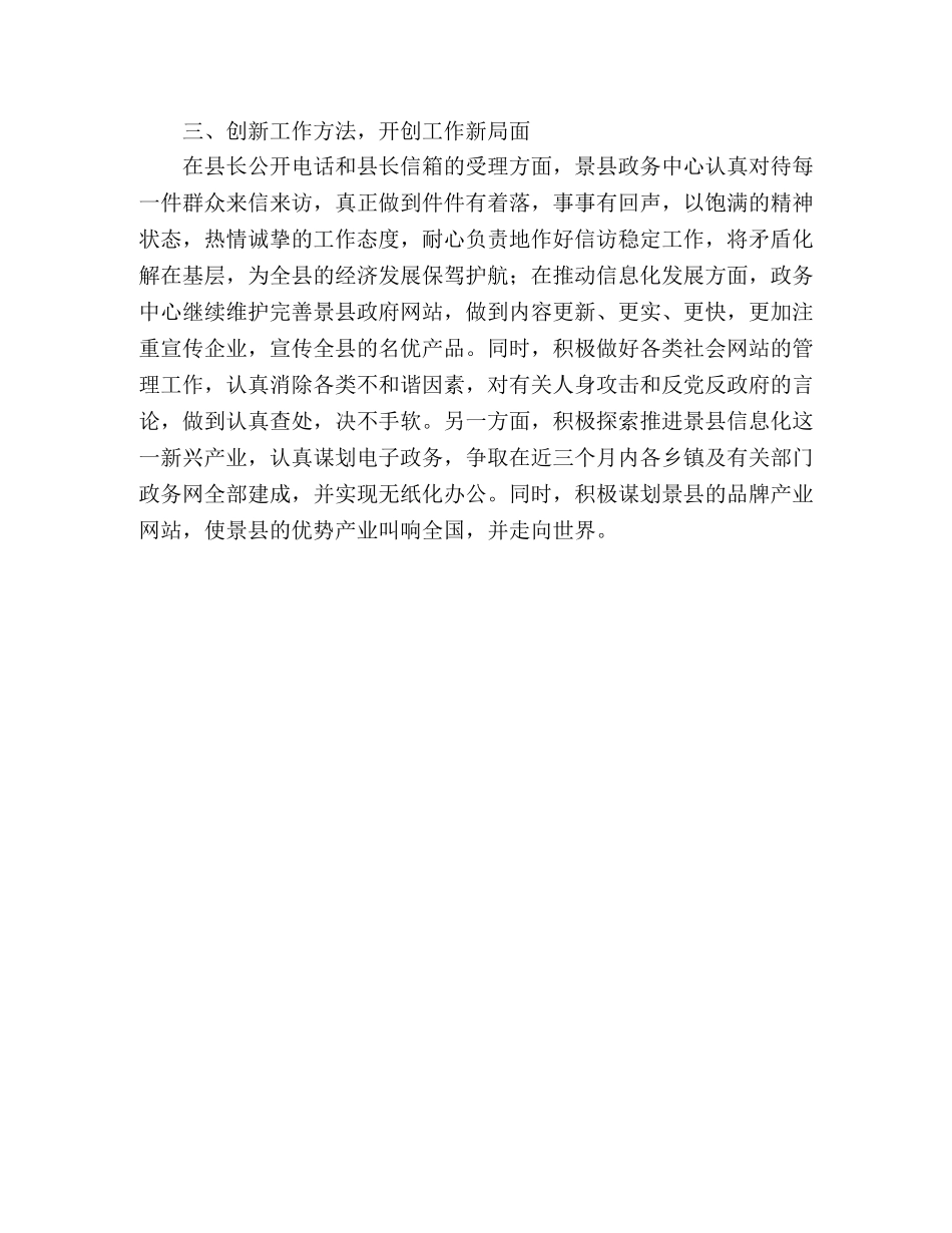 县委政务中心关于“二次创业”学习心得 _第2页