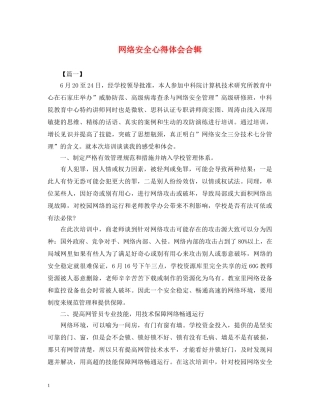 网络安全心得体会合辑 