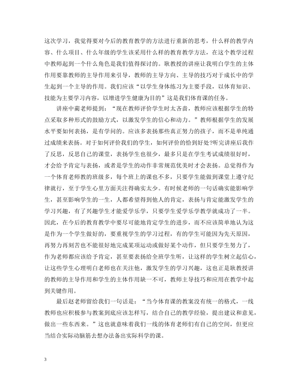 体育优秀教师有效备课心得体会 _第3页