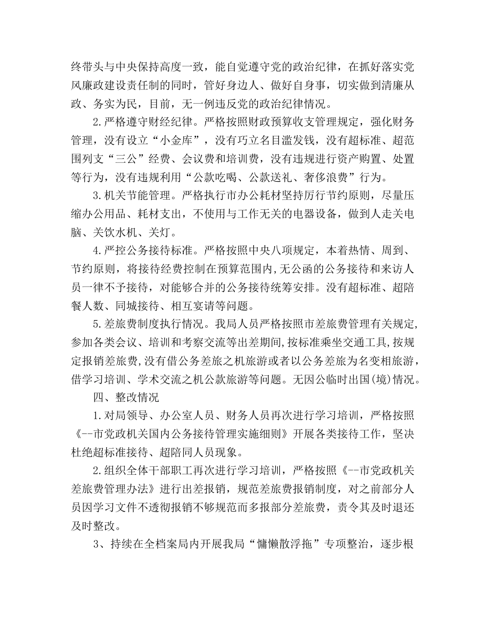 八项规定自查自纠报告三篇 _第2页