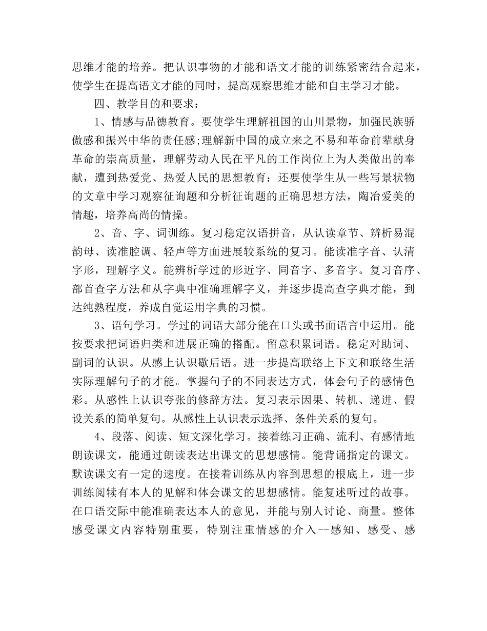 小学六年级语文教学工作参考计划 _第2页