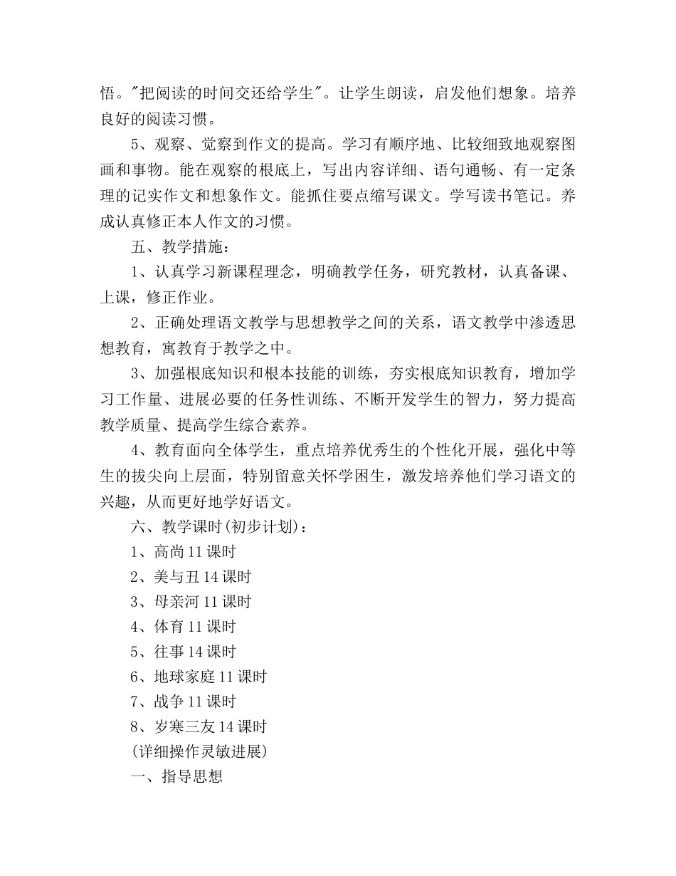 小学六年级语文教学工作参考计划 _第3页
