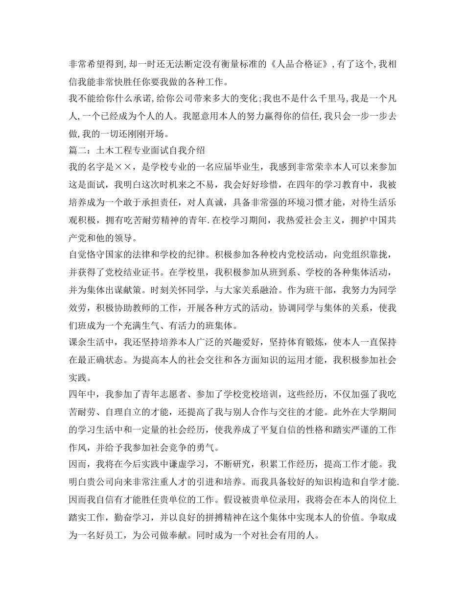 土木工程专业面试自我介绍参考精选范文 _第2页
