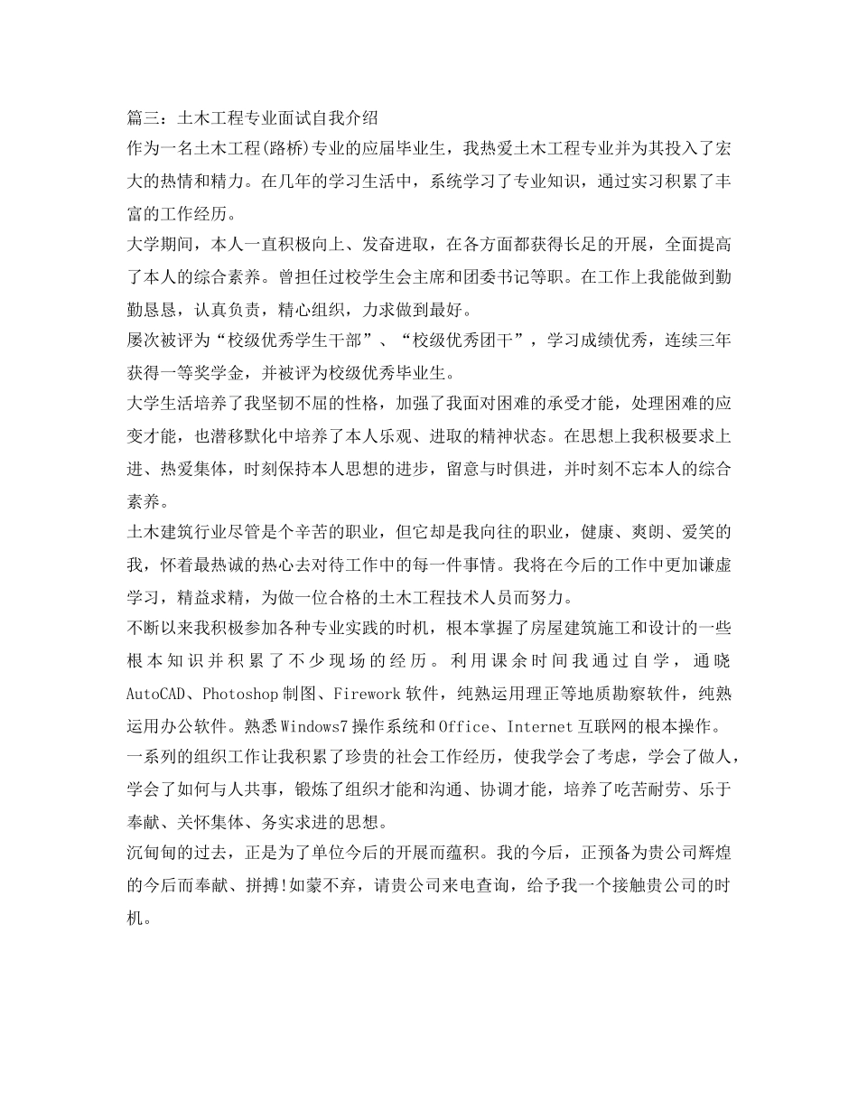 土木工程专业面试自我介绍参考精选范文 _第3页