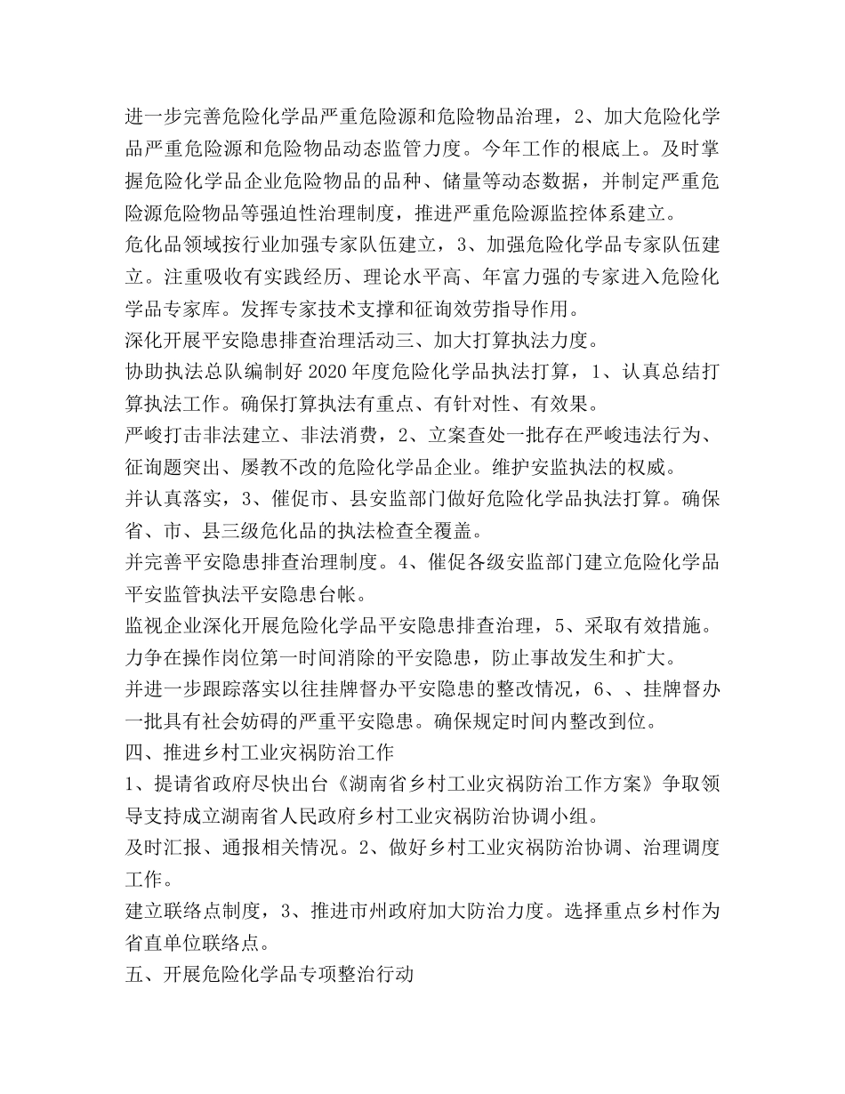 危化品监管处工作参考计划范文 _第2页