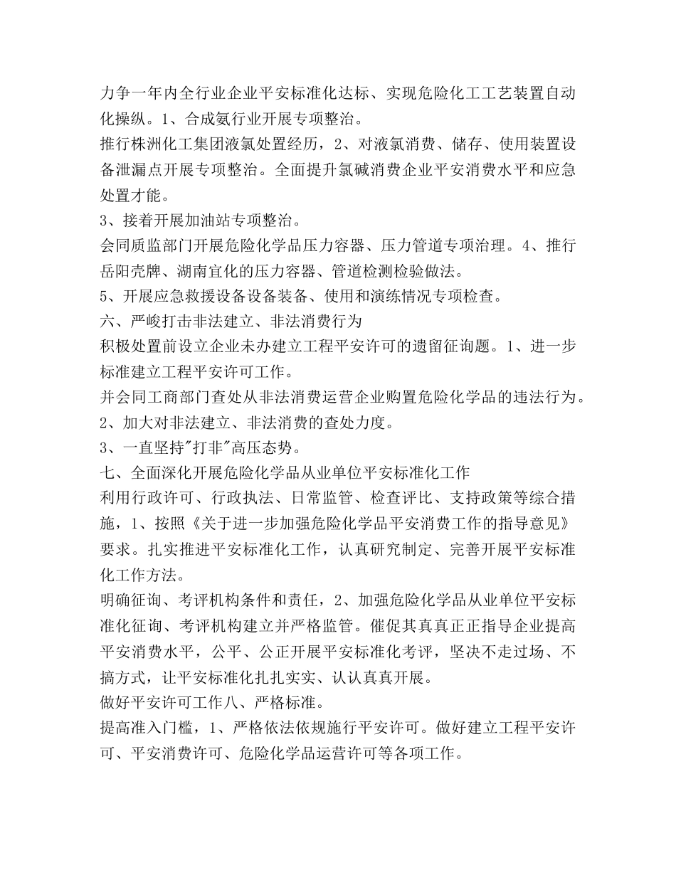 危化品监管处工作参考计划范文 _第3页