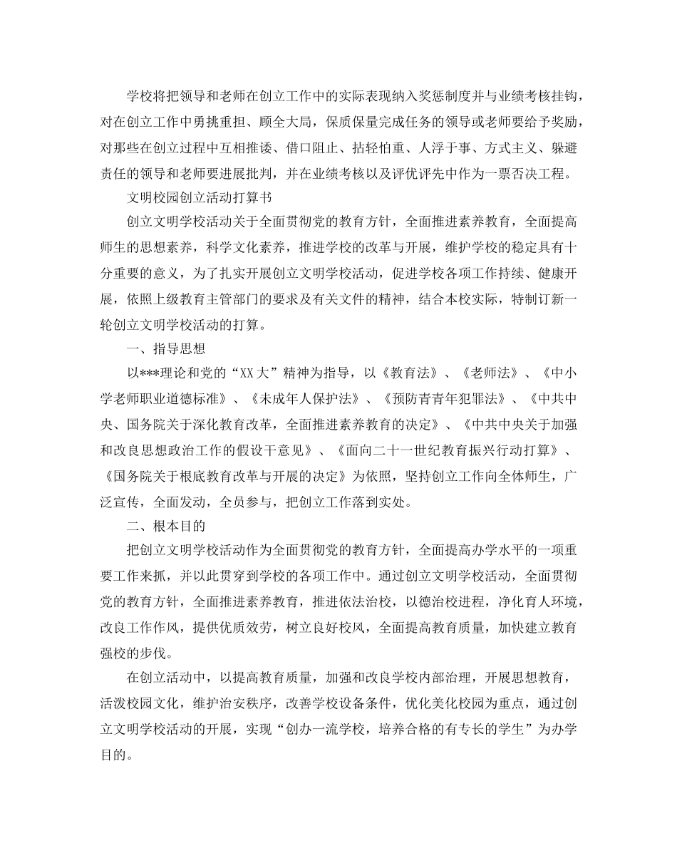 文明校园创建活动参考计划书 _第3页