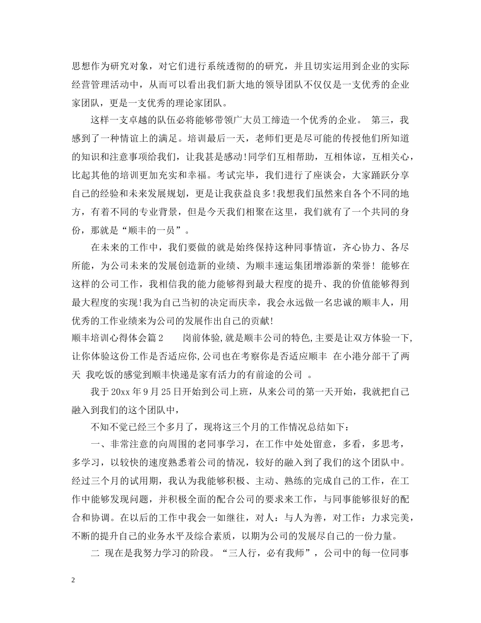 顺丰培训心得体会 _第2页