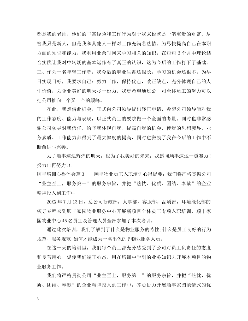 顺丰培训心得体会 _第3页