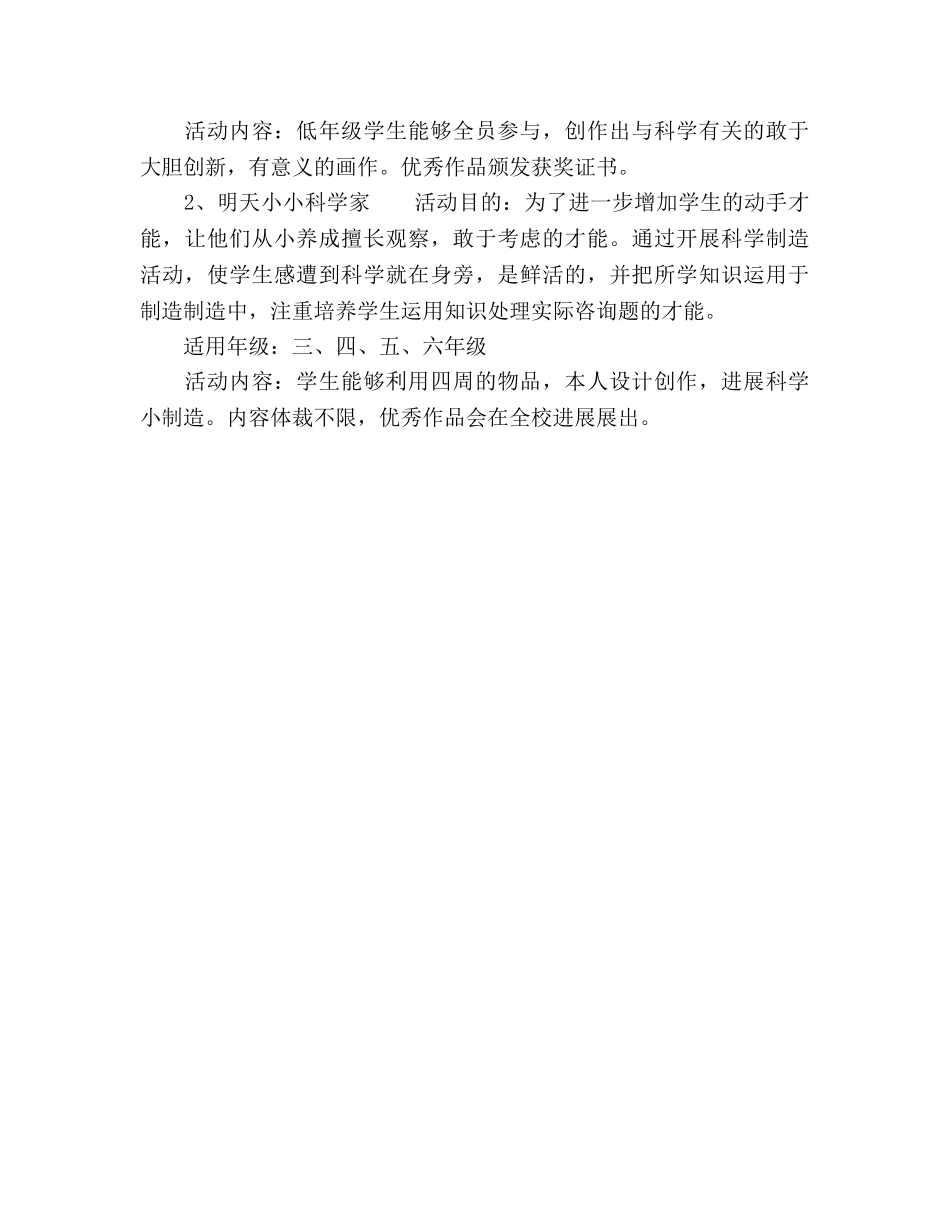小学科学教学工作参考计划范文(1) _第3页