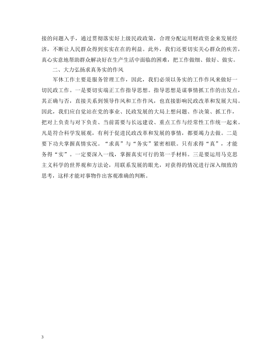 为民务实清廉教育心得体会 _第3页