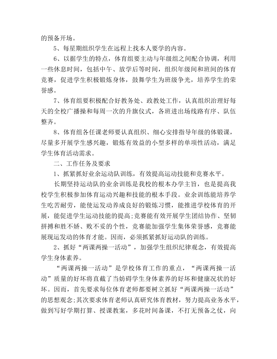体育老师周工作参考计划：全民健身 _第2页