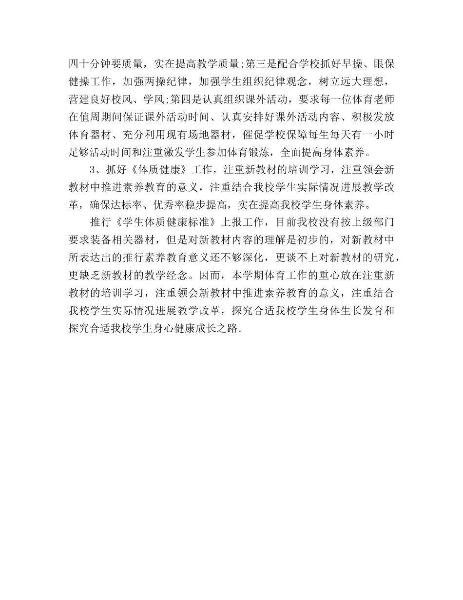 体育老师周工作参考计划：全民健身 _第3页