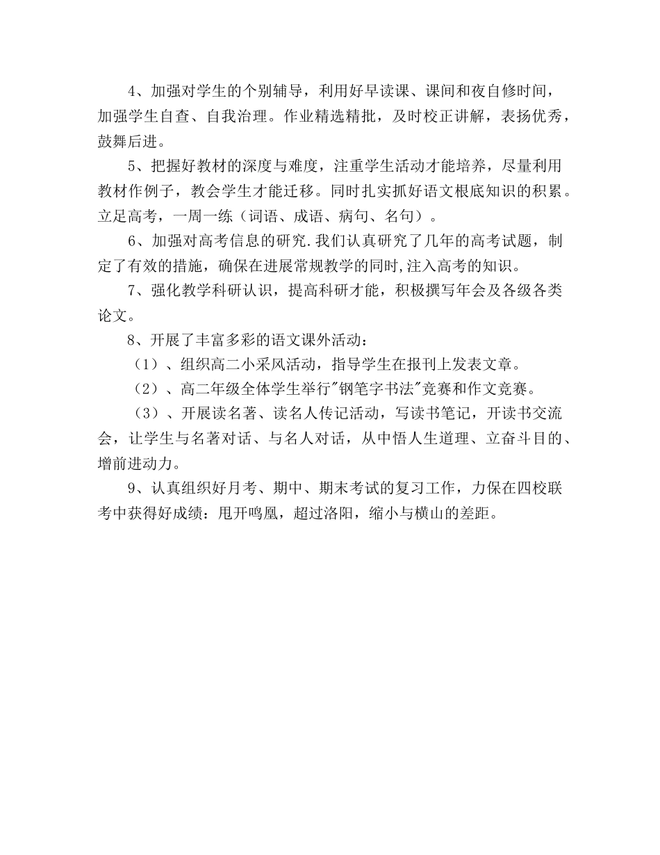武进区礼嘉2020学年第二学期高二年级语文备课组工作参考计划 _第2页