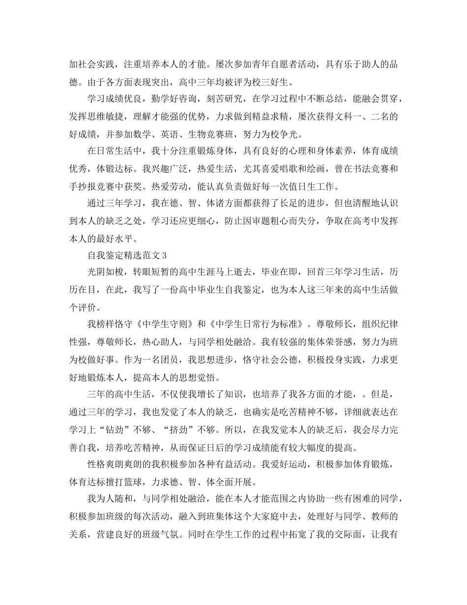 五篇2020年高中生自我鉴定参考范文 _第2页