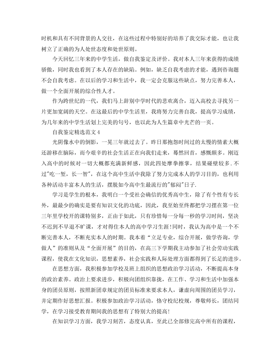 五篇2020年高中生自我鉴定参考范文 _第3页