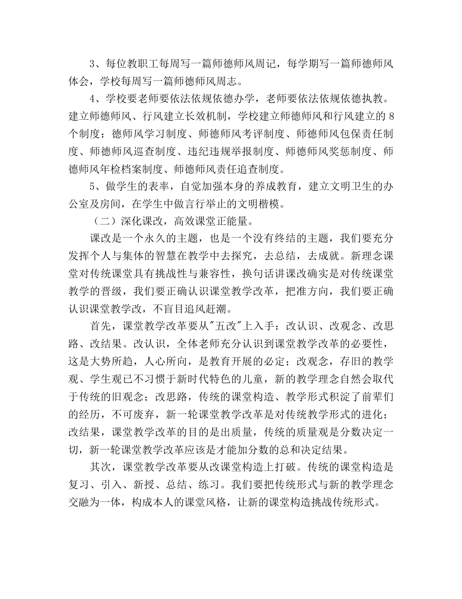 完小学校工作参考计划范文 _第2页