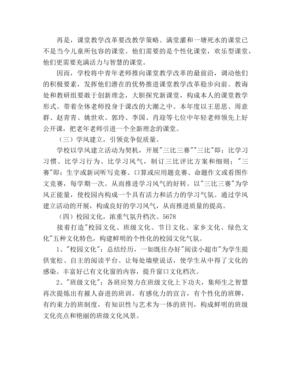 完小学校工作参考计划范文 _第3页