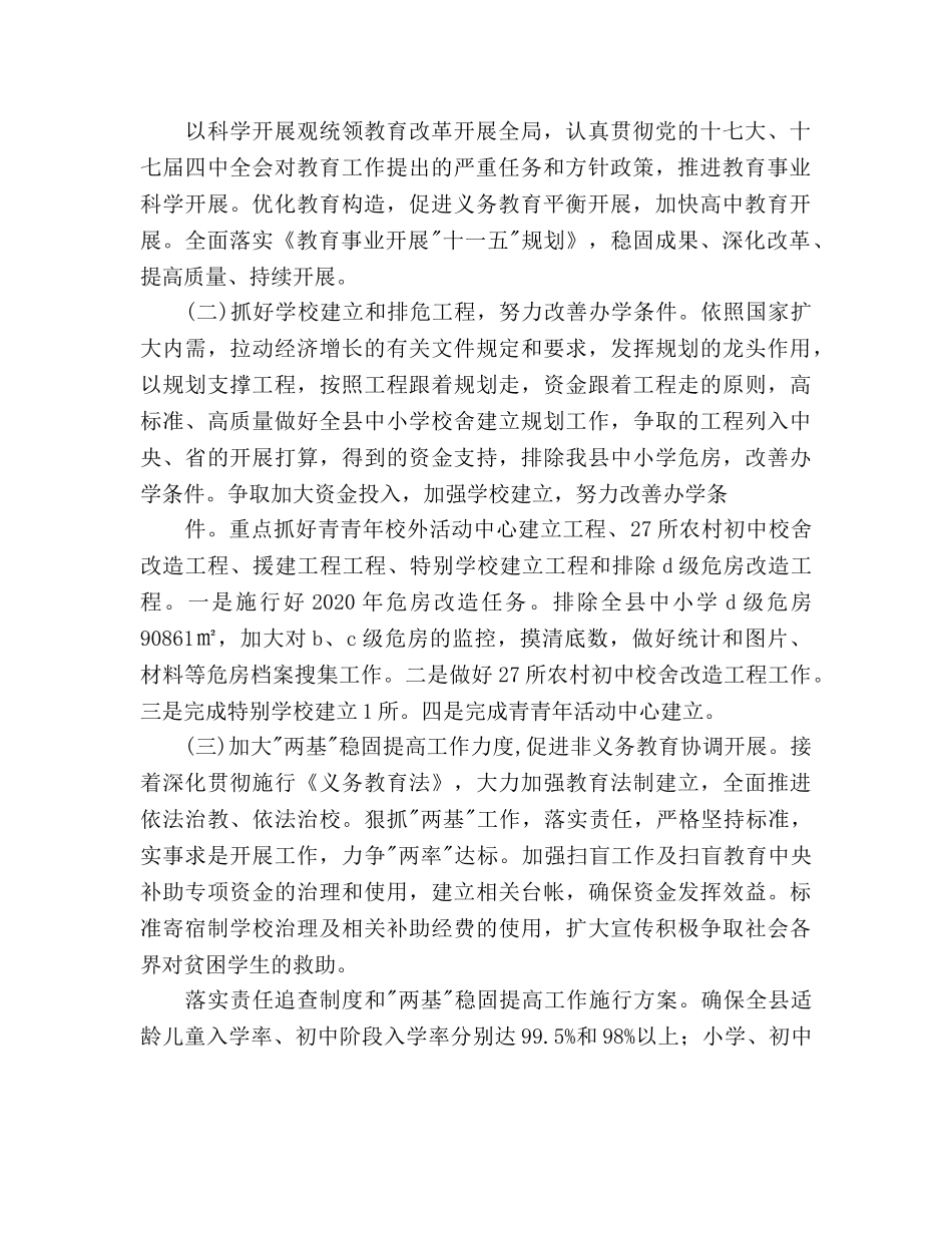 县2020年度工作参考计划范文 _第2页